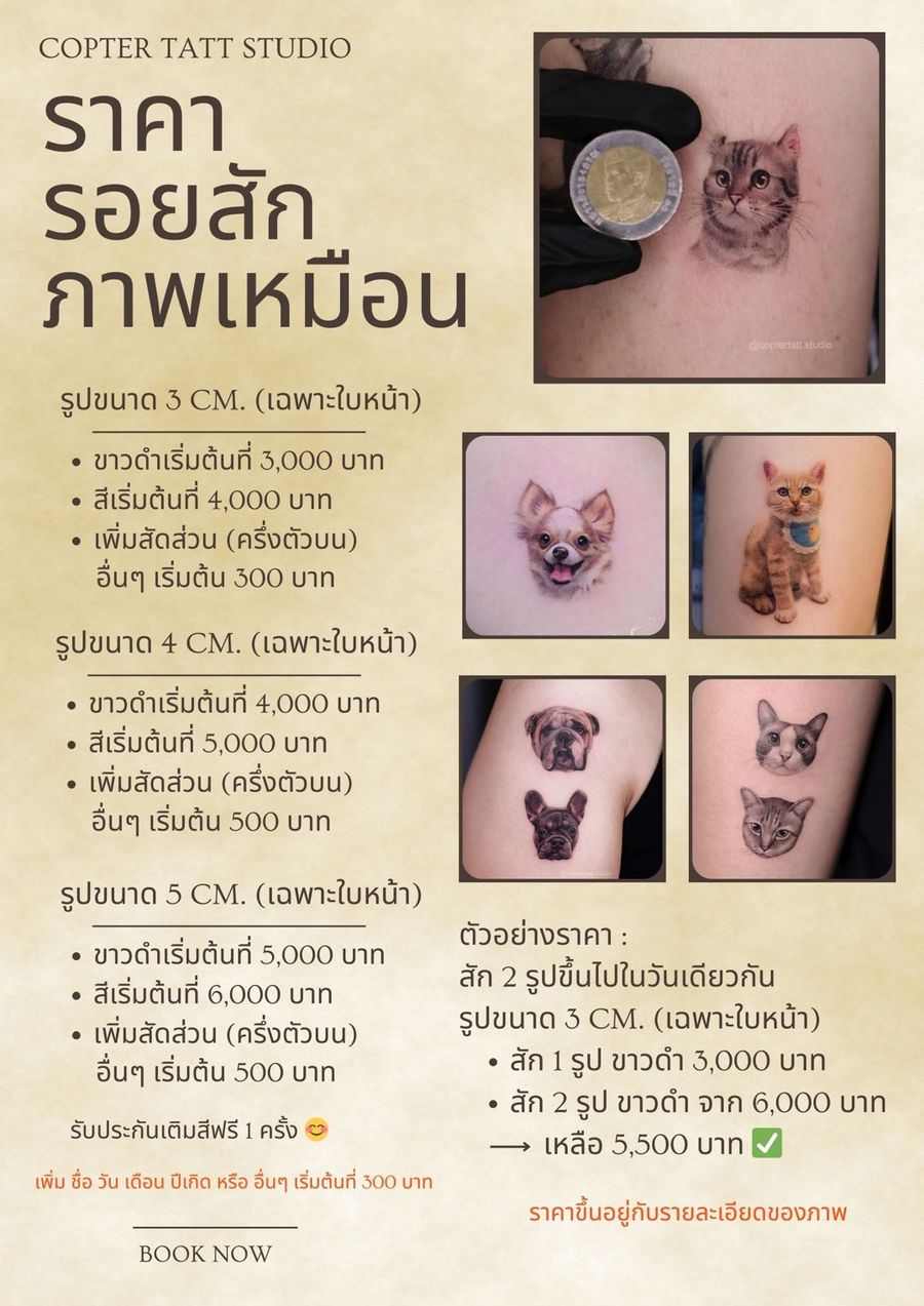 ราคาภาพเหมือนสัตว์